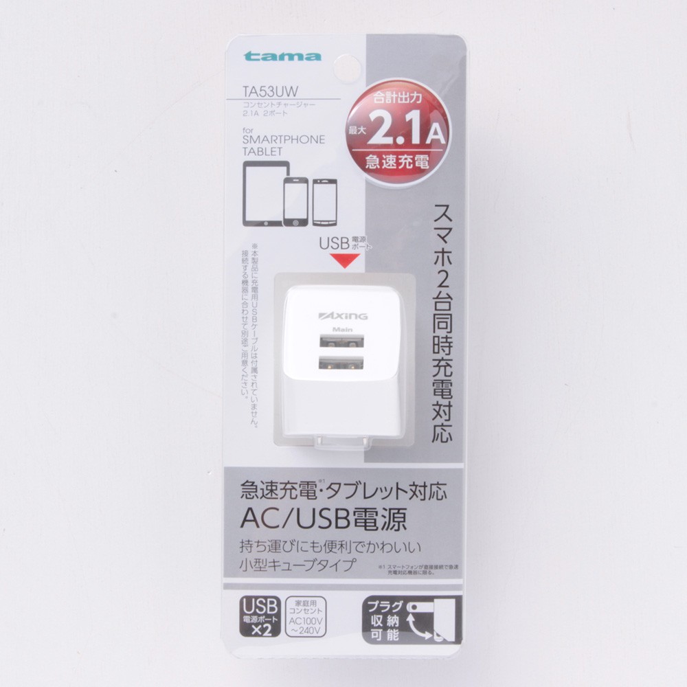 多摩電子 USBコンセントチャージャー USB2ポート 2.1A ホワイト TA53UW