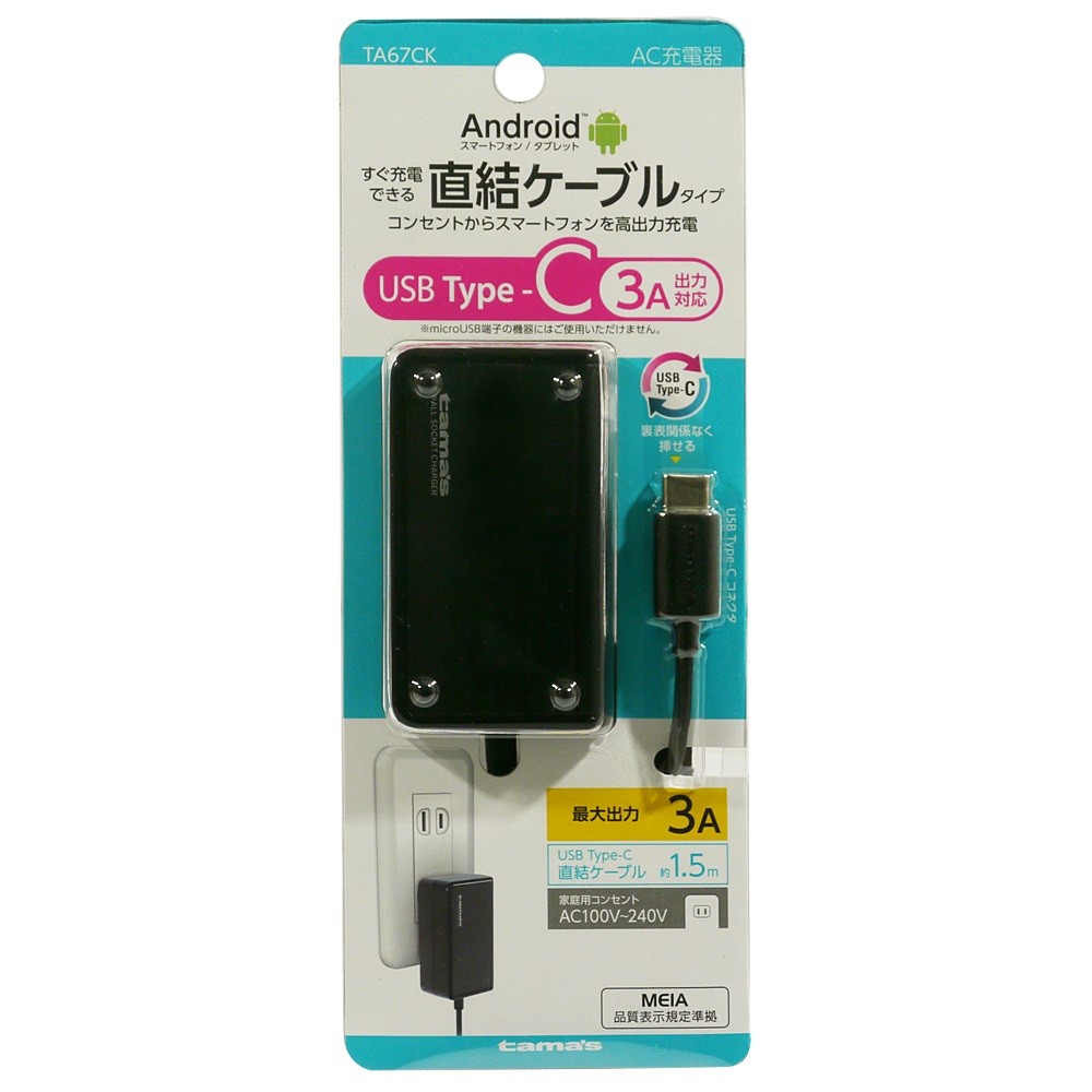 多摩電子 Type-C コンセントチャージャー 3A TA67CK