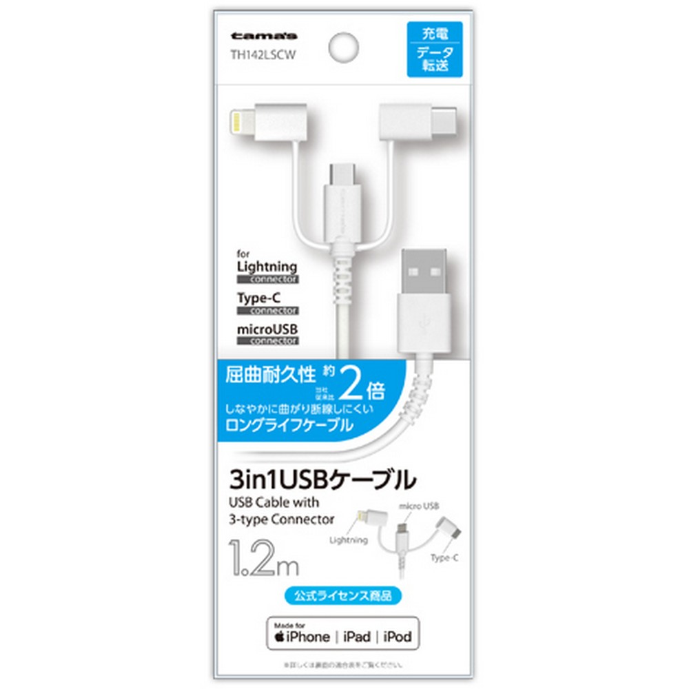 多摩電子 3in1 USBケーブル 1.2m TH142LSCW