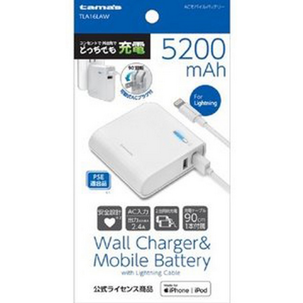 多摩電子 ACアダプタ－モバイルバッテリー 5200mAh ホワイト ライトニング Lightning ケーブル付 TLA16LAW