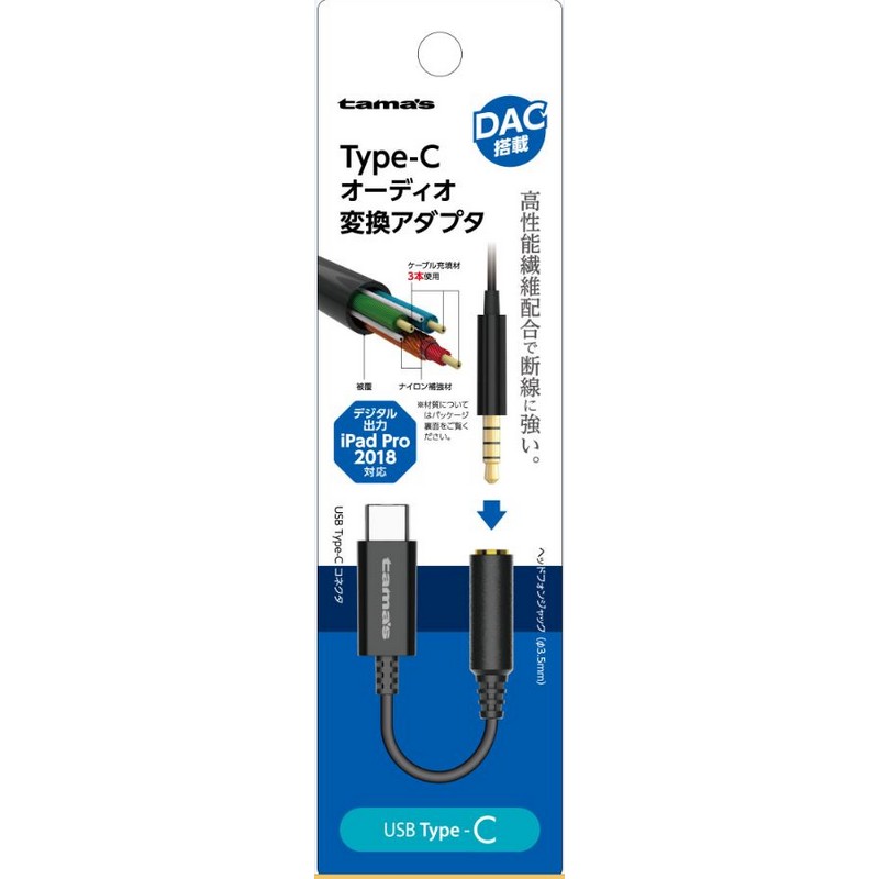 多摩電子 Type-Cオーディオアダプタ TS16CK