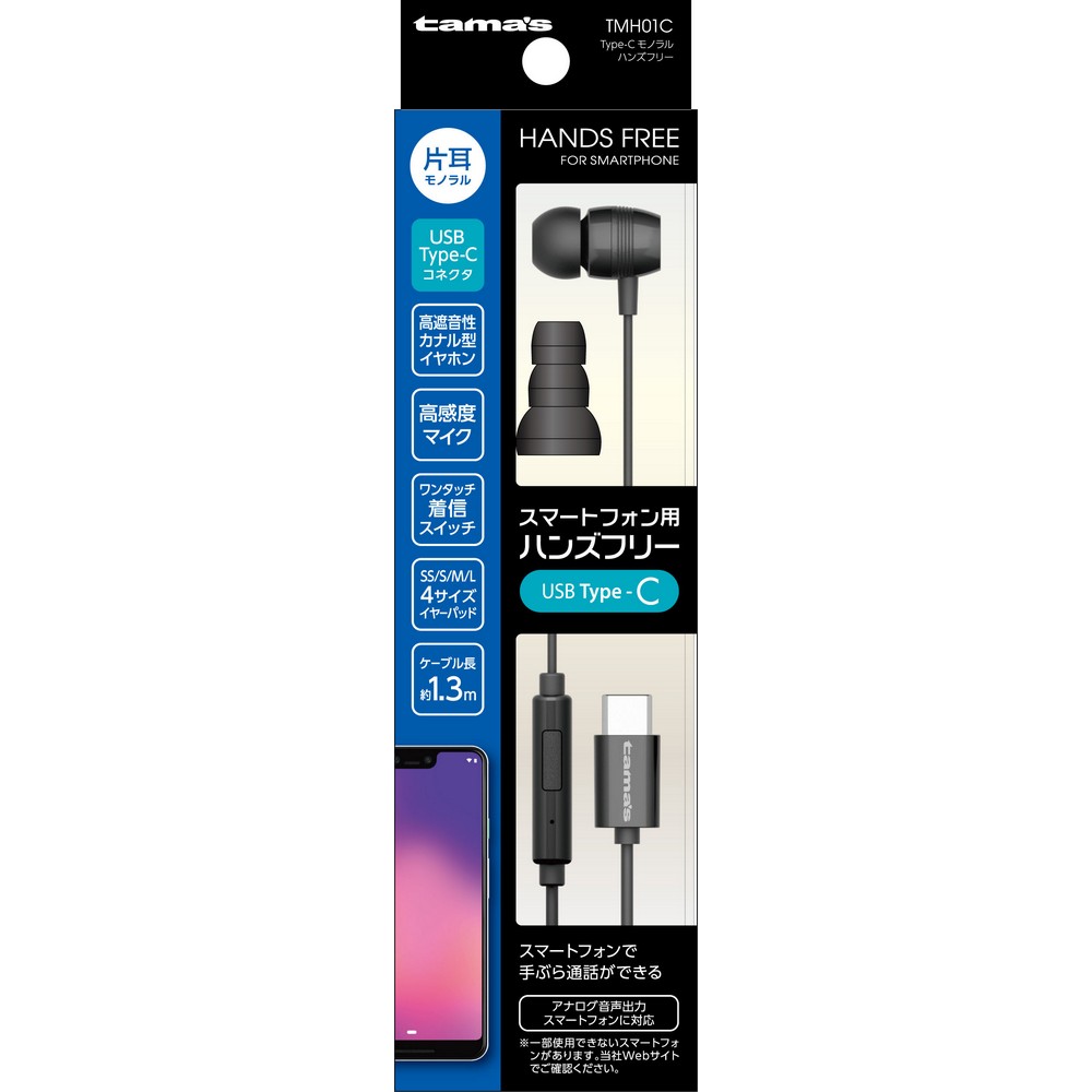 多摩電子 ＴＣモノラルハンズフリー TMH01C