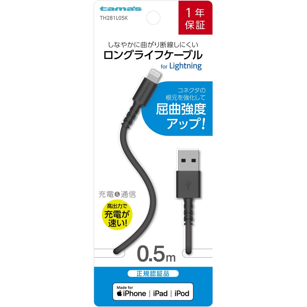 多摩電子 ライトニングケーブル 0. 5m  TH281L05K
