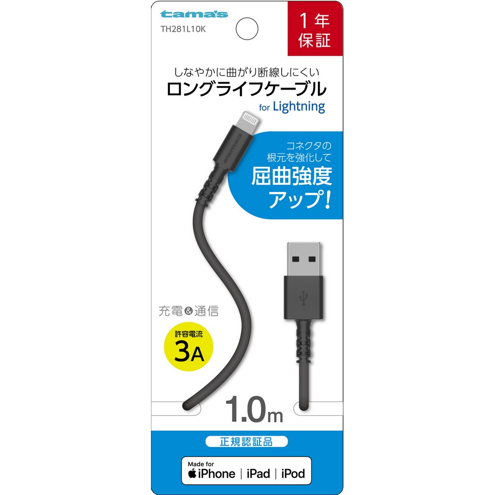 多摩電子 ライトニング Lightning ケーブル 1.0m TH281L10K