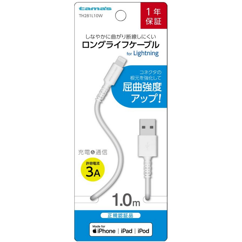 多摩電子 ライトニング Lightning ケーブル1.0m TH281L10W