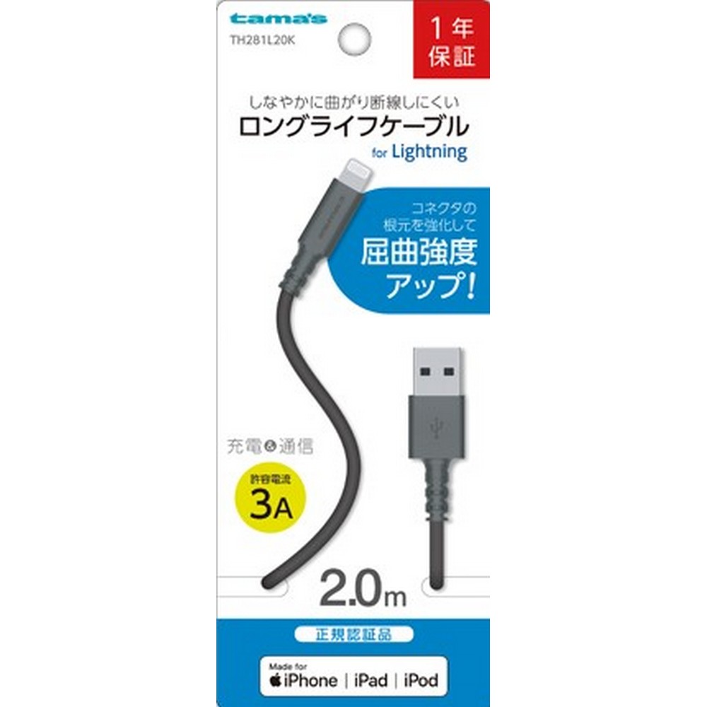 多摩電子 ライトニングケーブル 2.0m TH281L20K