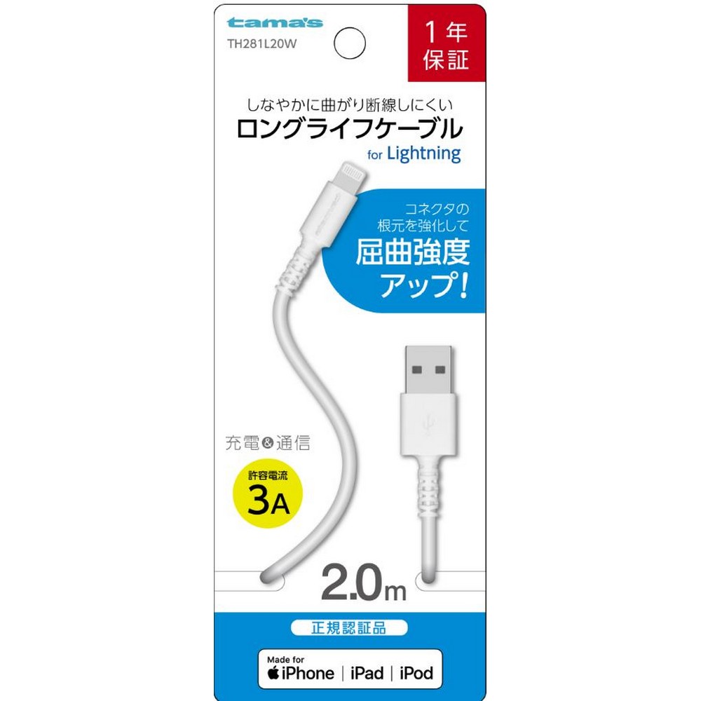 多摩電子 ライトニング Lightning ケーブル 2.0m TH281L20W