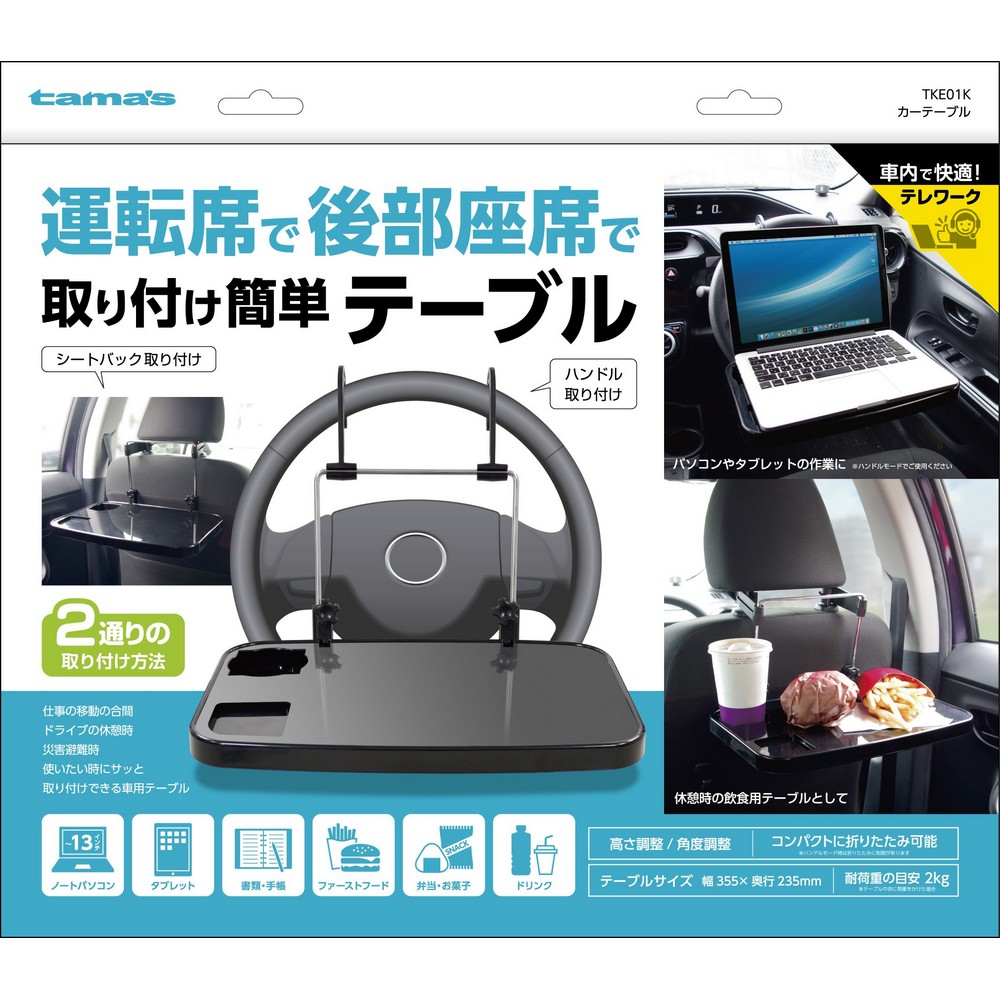 多摩電子 カーテーブル TKE01K