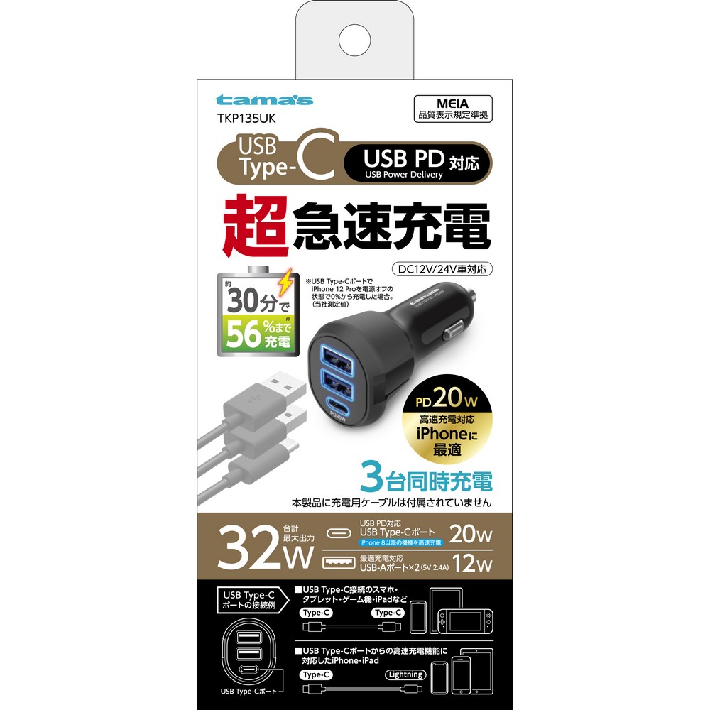 多摩電子 PD 20w カーチャージャー Ｃ＋ＡＸ2 TKP135UK