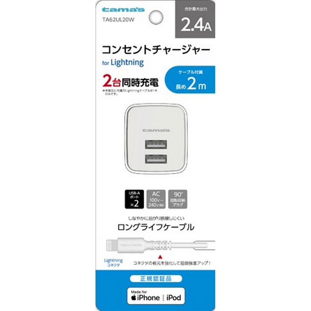 多摩電子 ＬＴコンセントチャージャーセット TA62UL20W