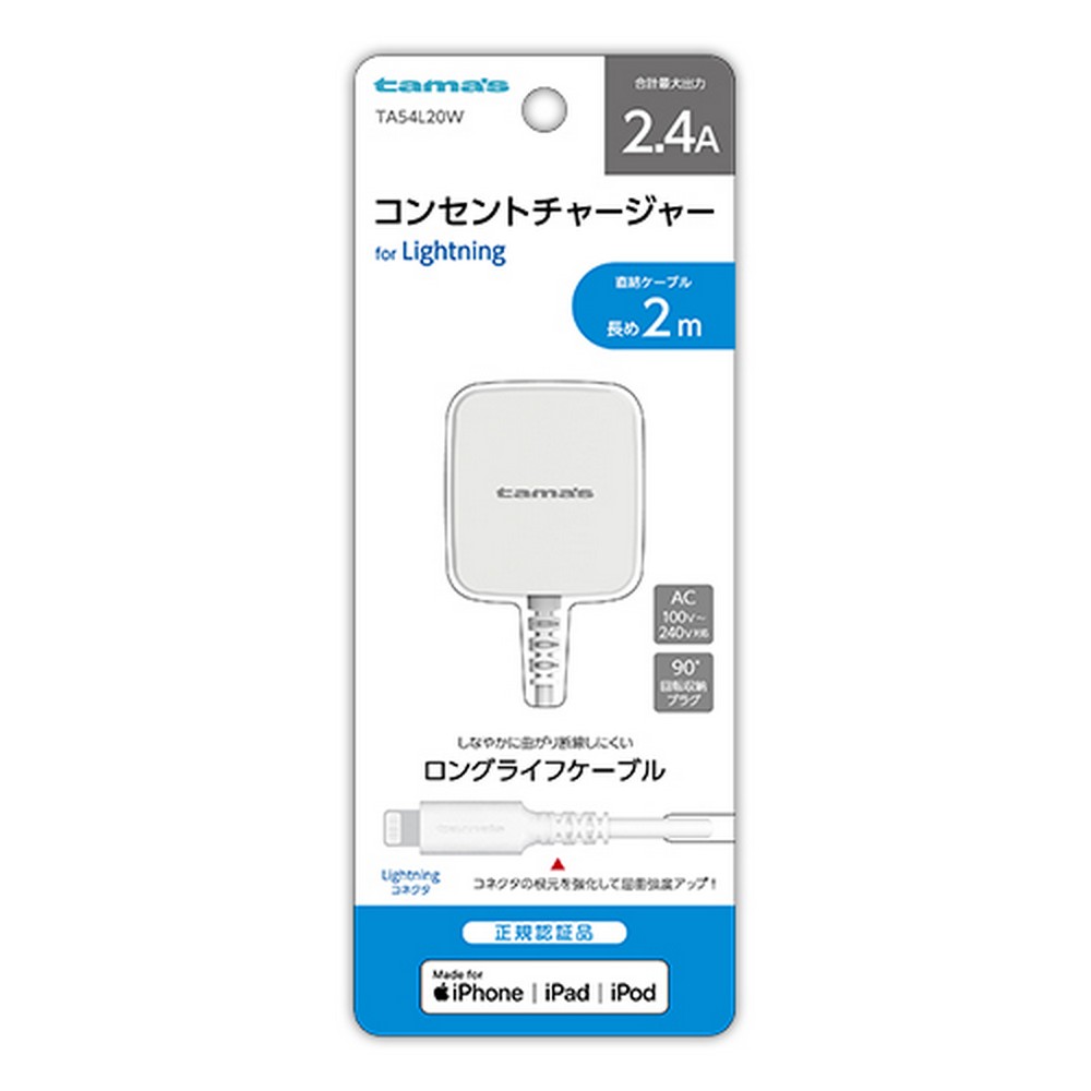 多摩電子 コンセントチャージャー2.4A TA54L20W