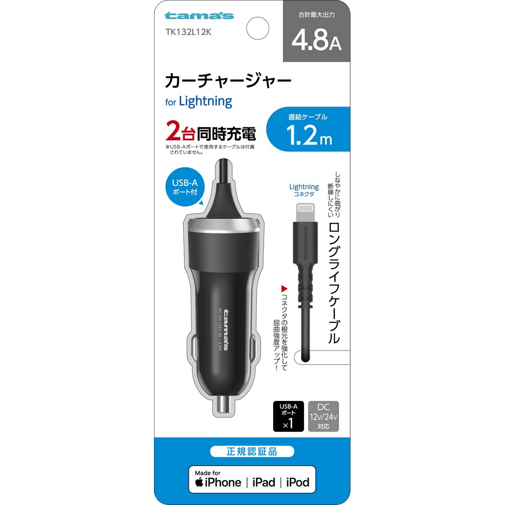 多摩電子 ライトニング Lightning カーチャージャー4.8A TK132L12K