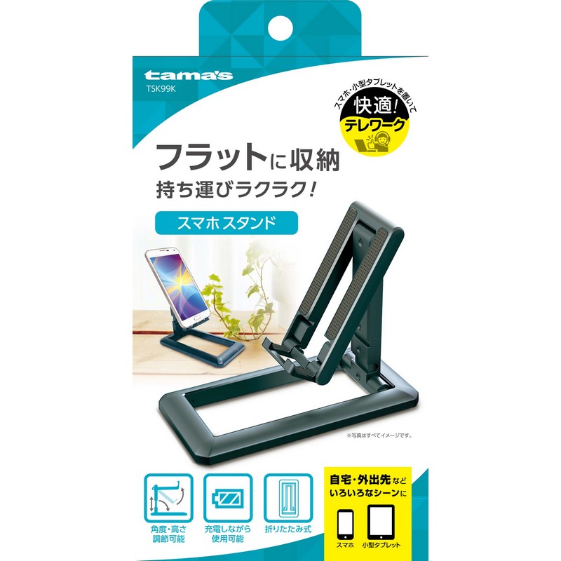 多摩電子 スマホ用コンパクトスタンド TSK99K