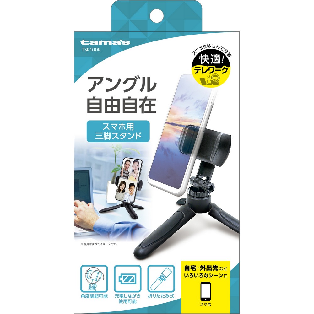 多摩電子 スマホ用三脚スタンド TSK100K