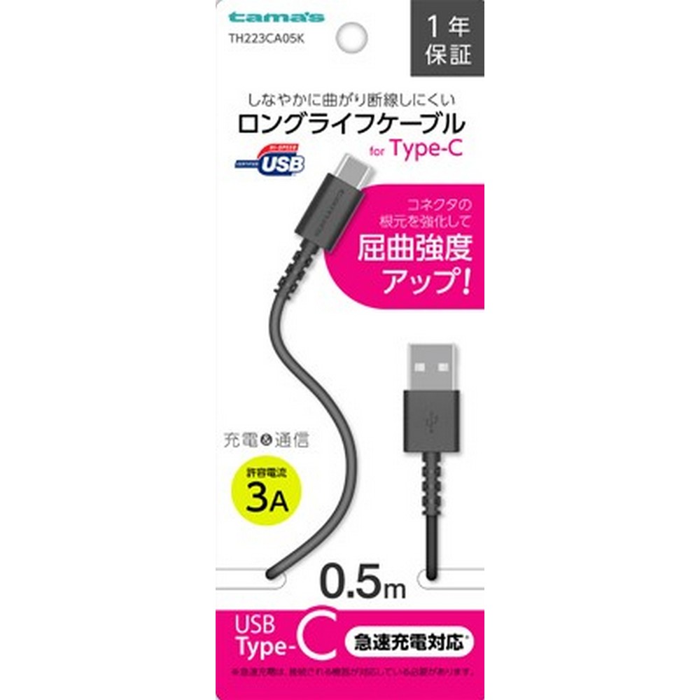 多摩電子 Type-C－USBケーブル 0.5m TH223CA05K