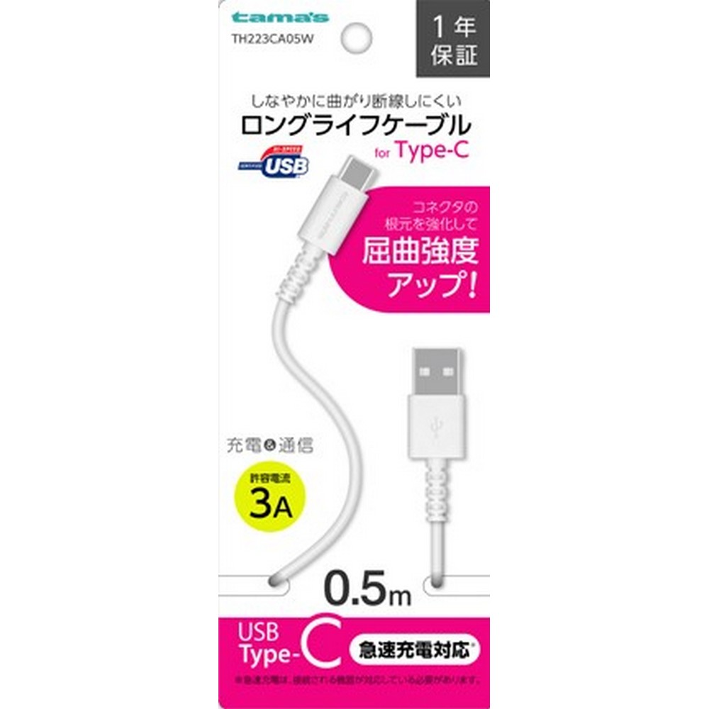 多摩電子 Type-C－USBケーブル 0.5m TH223CA05W