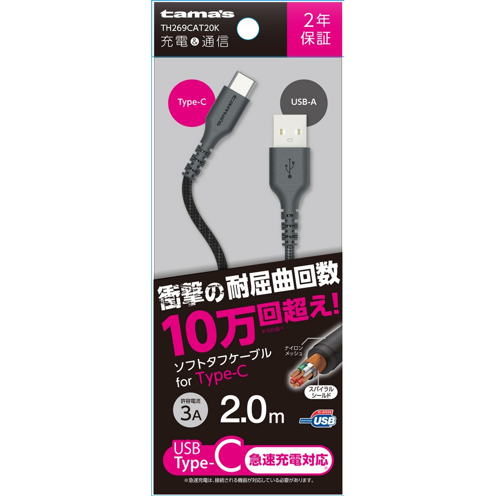 【再入荷なし】多摩電子 Ｔｙｐｅ－ソフトタフケーブル 2.0m TH269CAT20K