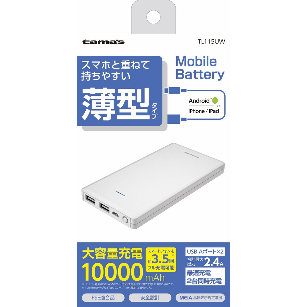 多摩電子 モバイルバッテリー10000mAh TL115UW