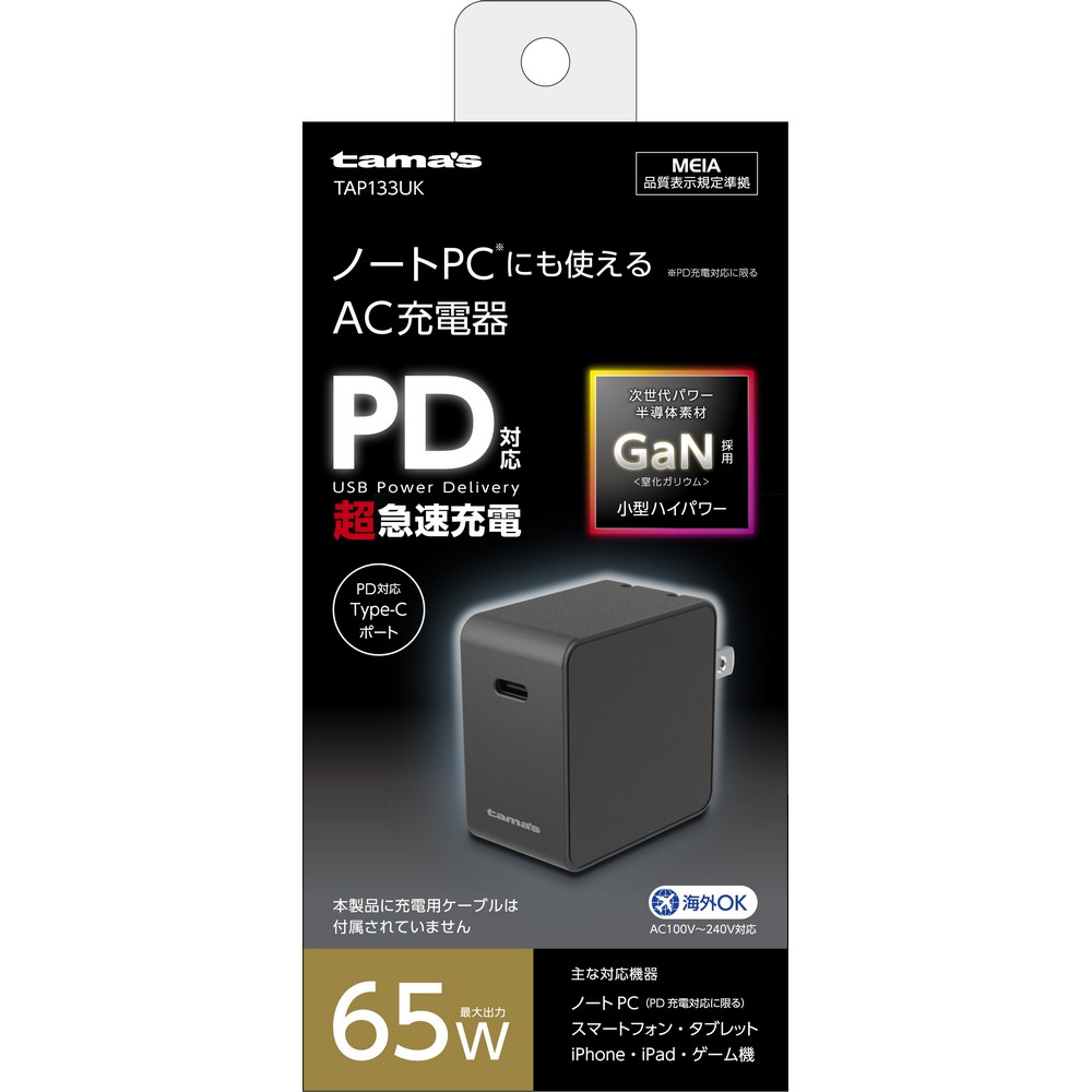 多摩電子 PD 65wコンセントチャージャー TAP133UK