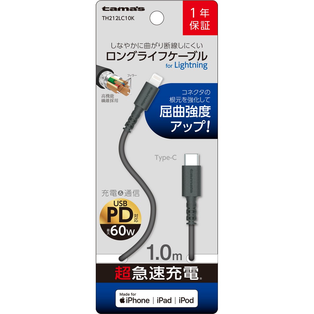 多摩電子 USB Type-C－Lightning ケーブル TH212LC10K