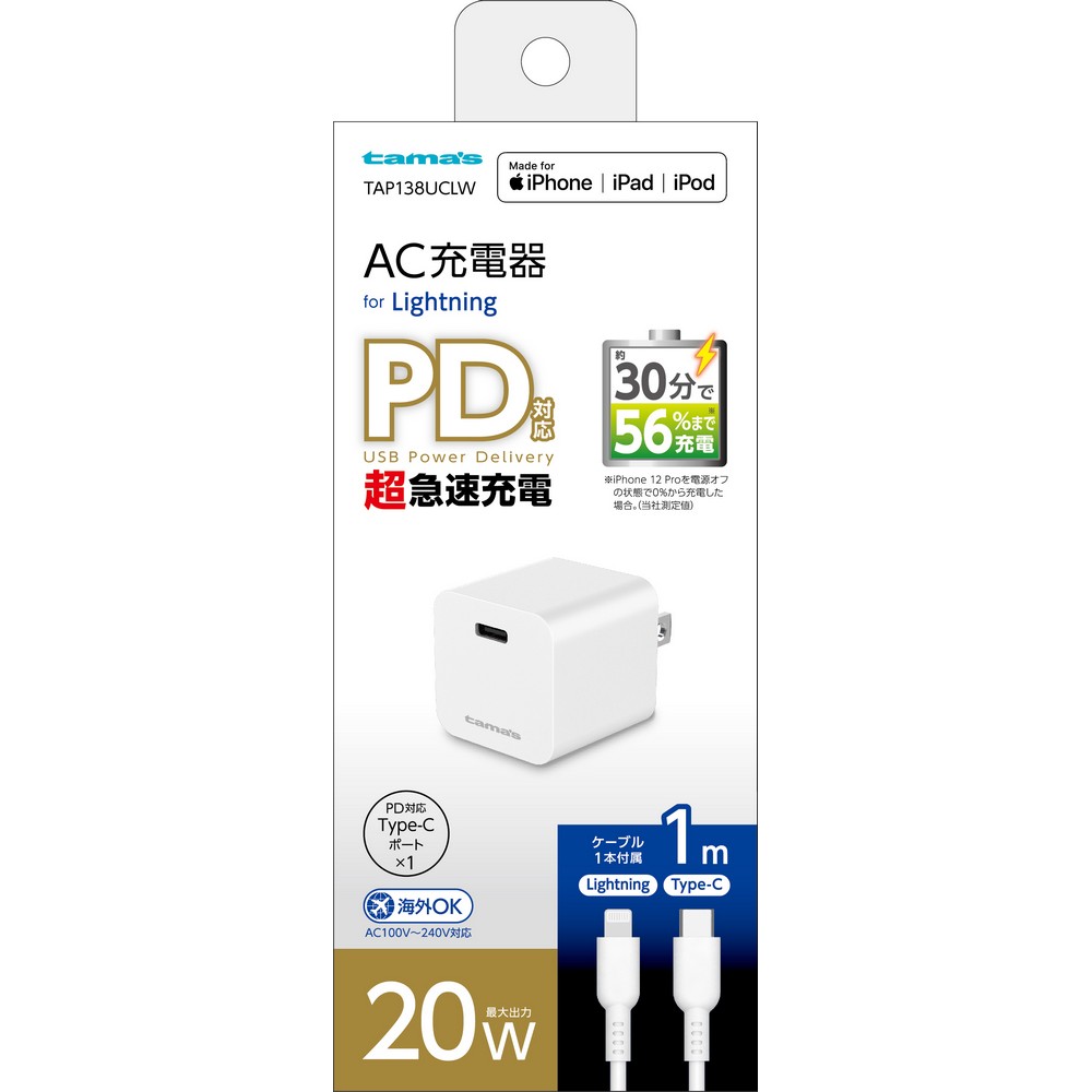 多摩電子 PD 20w コンセントチャージャー USB Type-C－Lightning TAP138UCLW