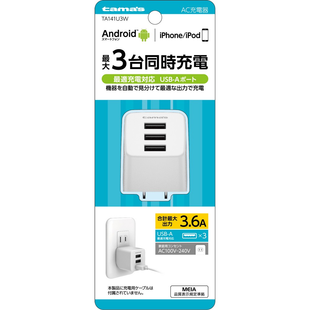 多摩電子 コンセント充電器 3.6Ａ TA141U3W