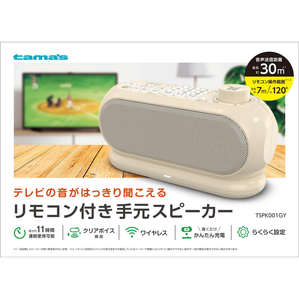 多摩電子 リモコン付き 手元スピーカー TSPK001GY