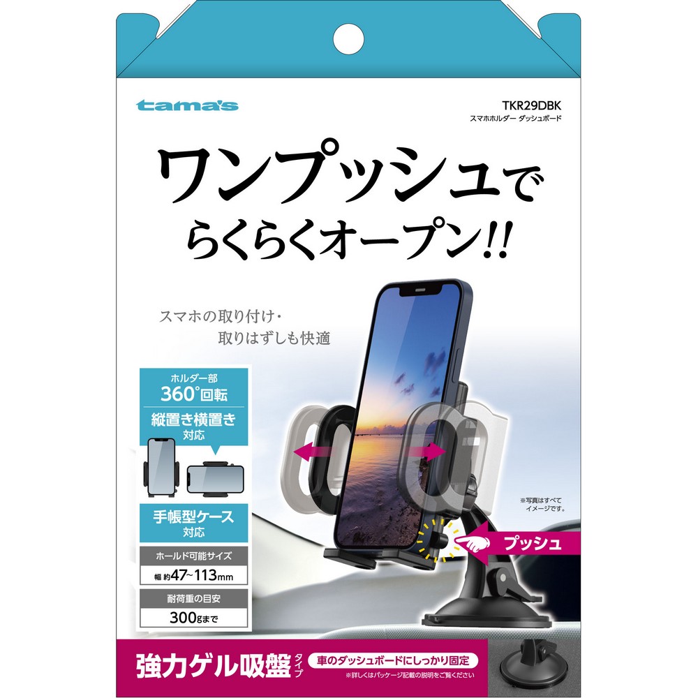 多摩電子 スマホホルダーダッシュボード TKR29DBK