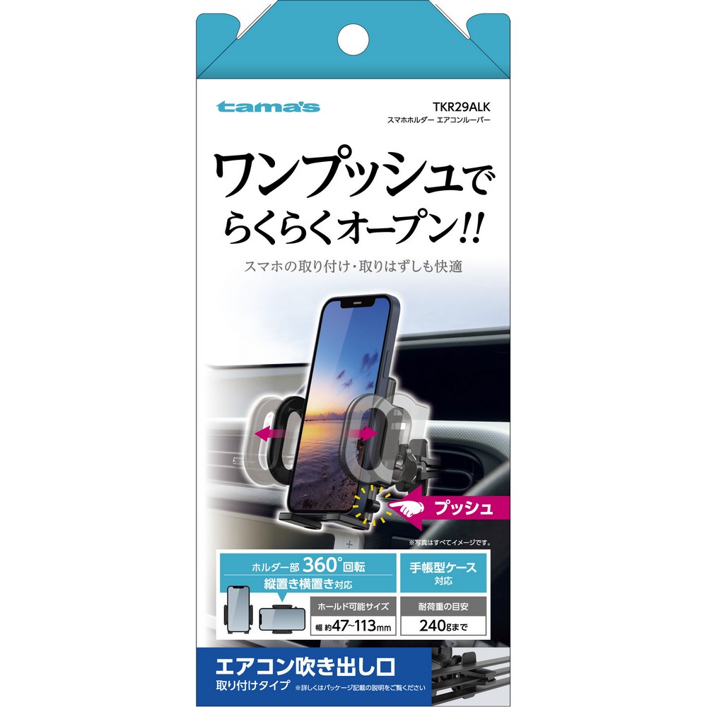 【再入荷なし】多摩電子 スマホホルダーエアコンルーバー TKR29ALK