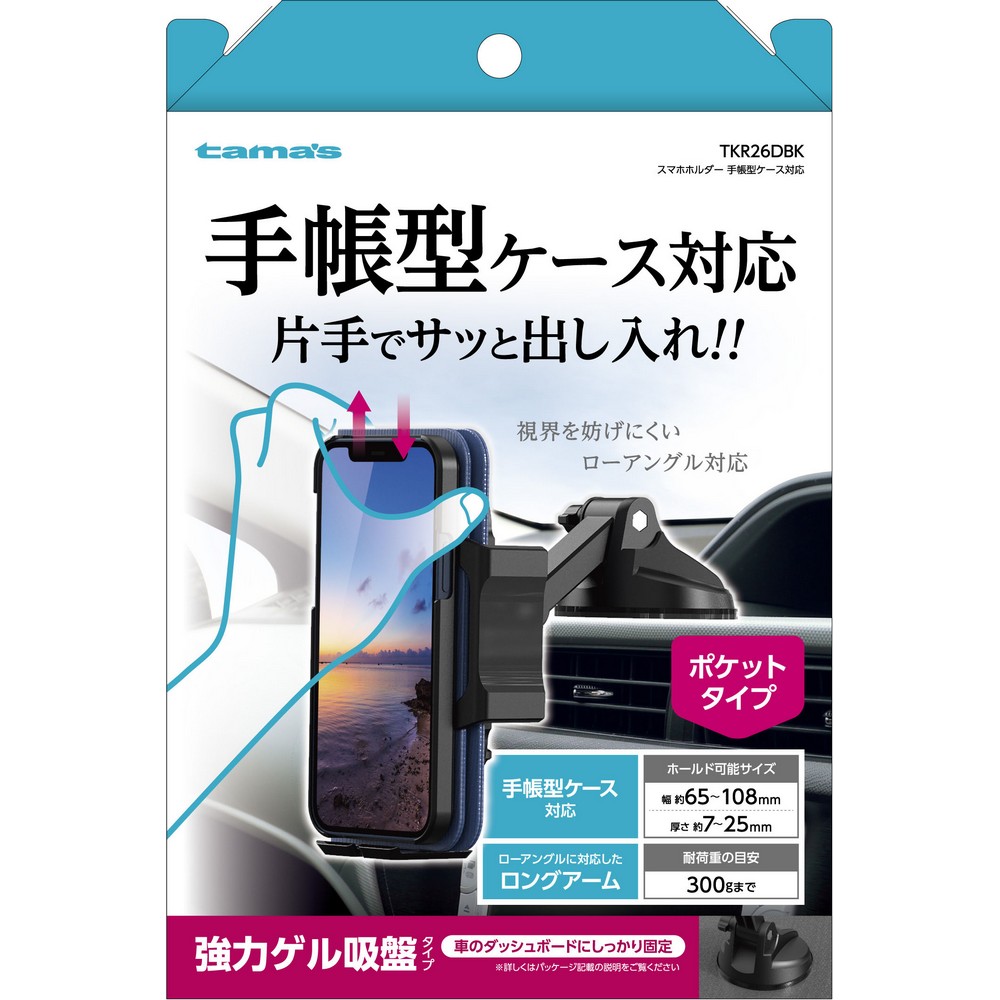 【再入荷なし】多摩電子 スマホホルダー手帳型ケース対応 TKR26DBK