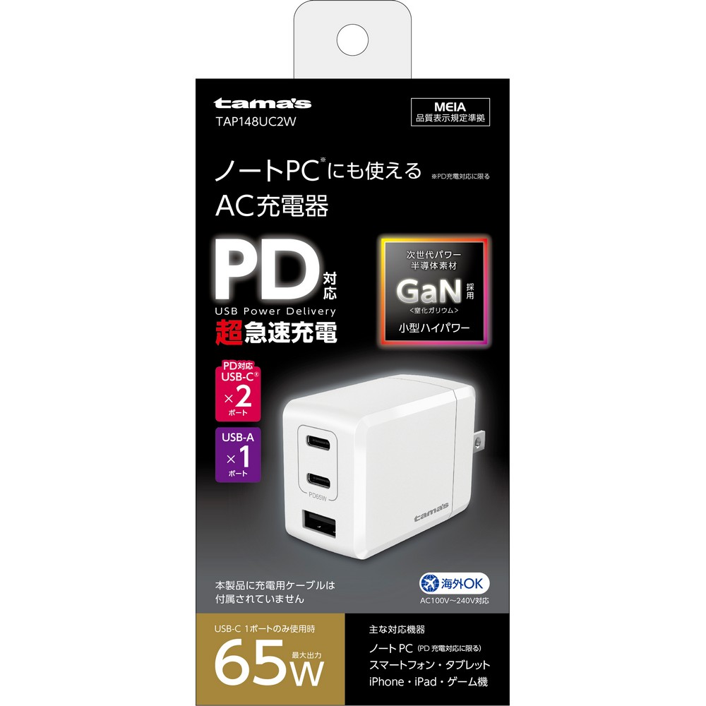 多摩電子 PD  65W チャージャーＣ×２＋Ａ TAP148UC2W