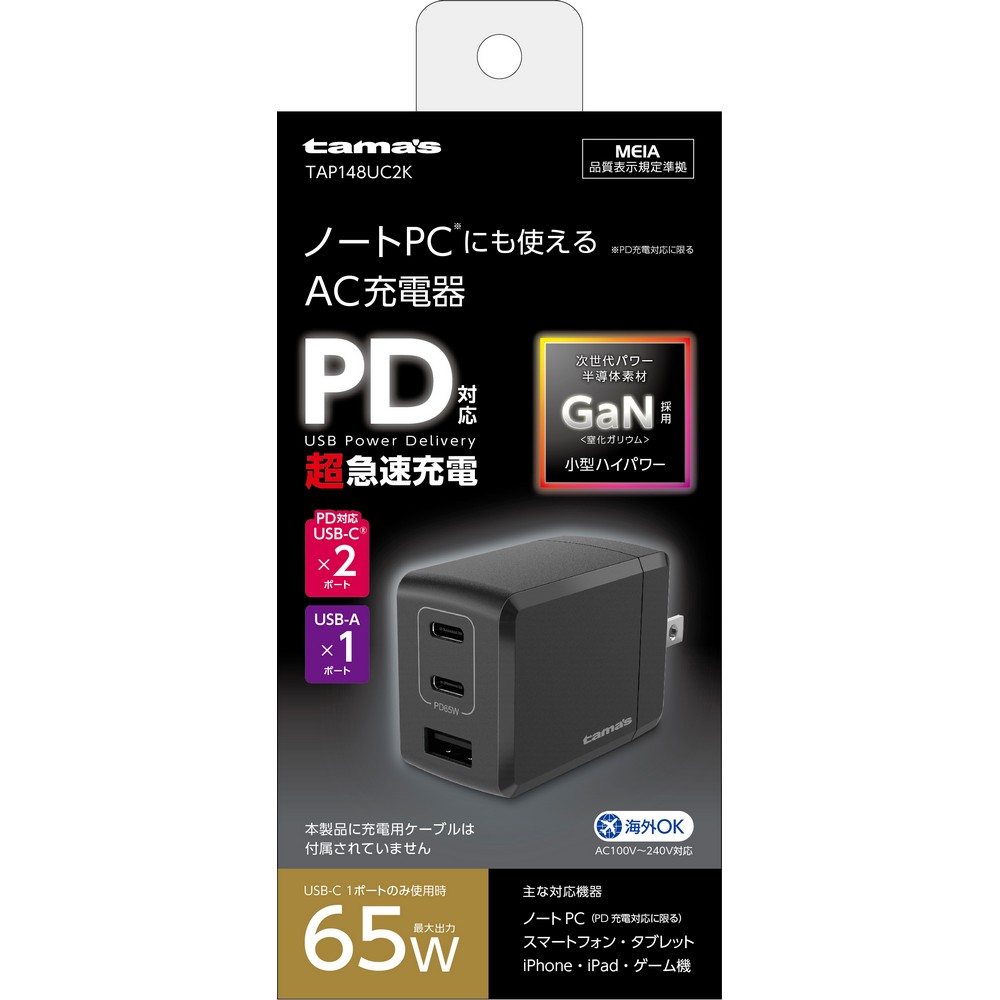 多摩電子 PD  65W チャージャーＣ×２＋Ａ TAP148UC2K