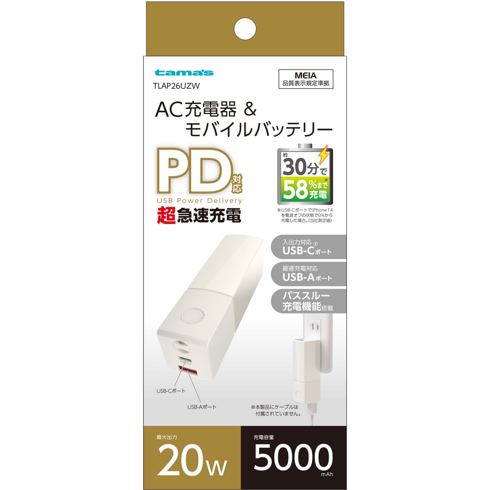 多摩電子 リチウム ACチャージャー 5000mA PD20W Type-C ポート ホワイト TLAP26UZW