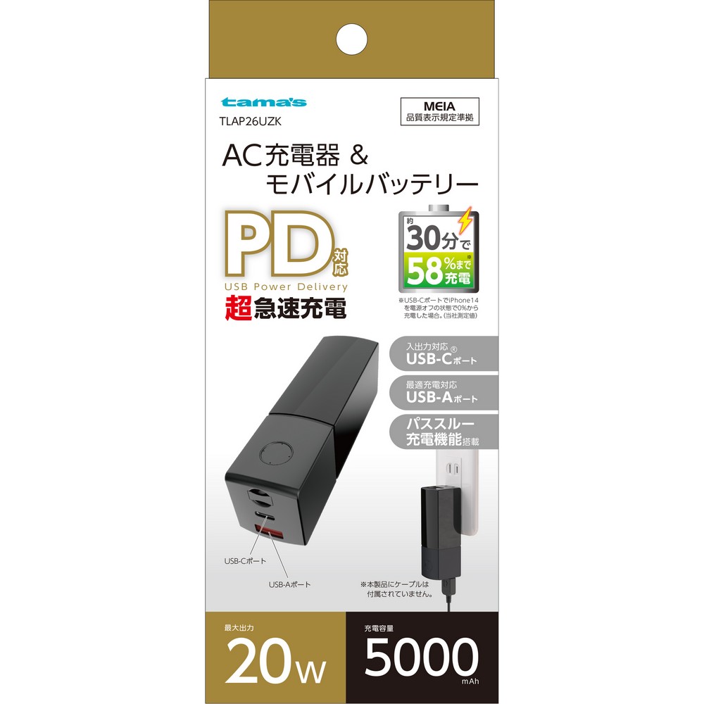 多摩電子 リチウム ACチャージャー 5000mA PD20W Type-C ポート ブラック TLAP26UZK