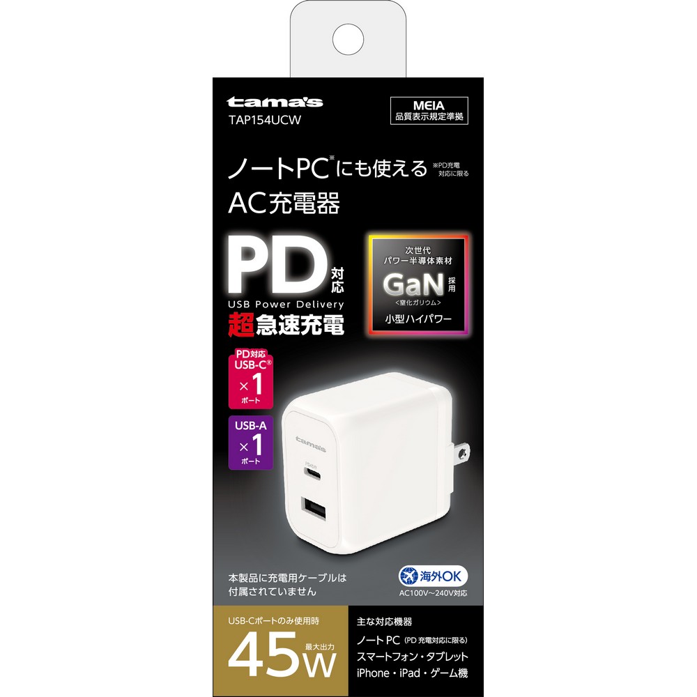 多摩電子 PD４５Ｗコンセントチャージャー TAP154UCW