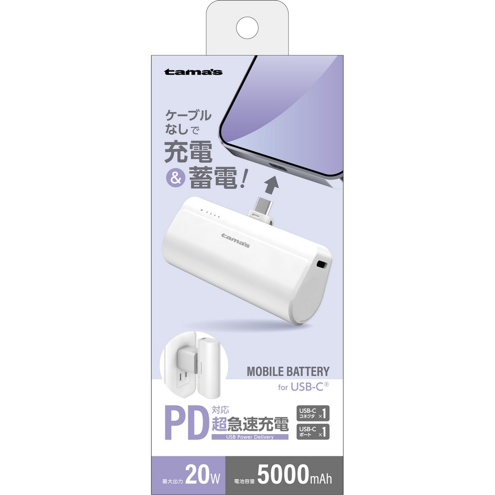 多摩電子 PD20Wモバイルバッテリー TLP132CW
