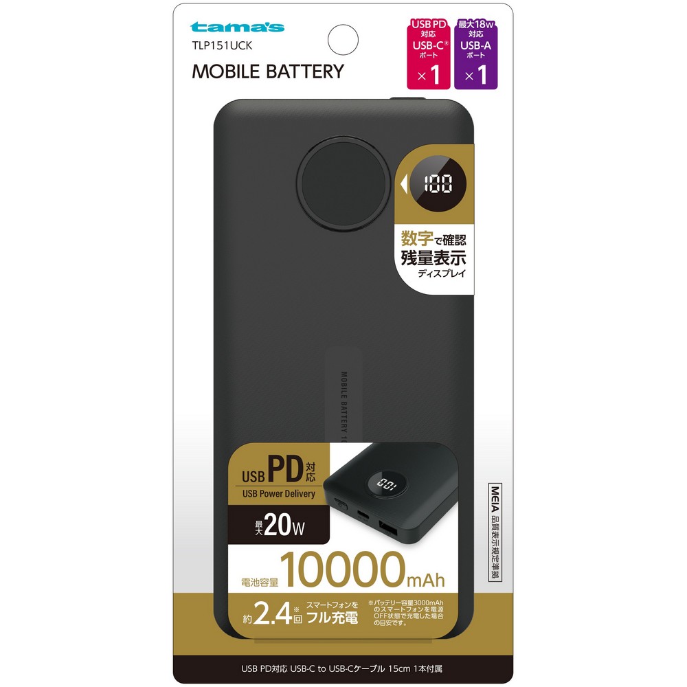 多摩電子 モバイルバッテリー 大容量 10000mAh PD20W対応 ブラック TLP151UCK