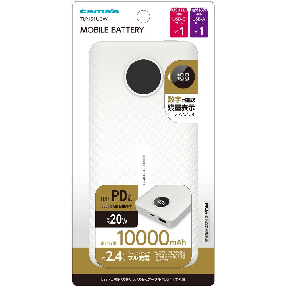 多摩電子 モバイルバッテリー 大容量 10000mAh PD20W対応 ホワイト TLP151UCW