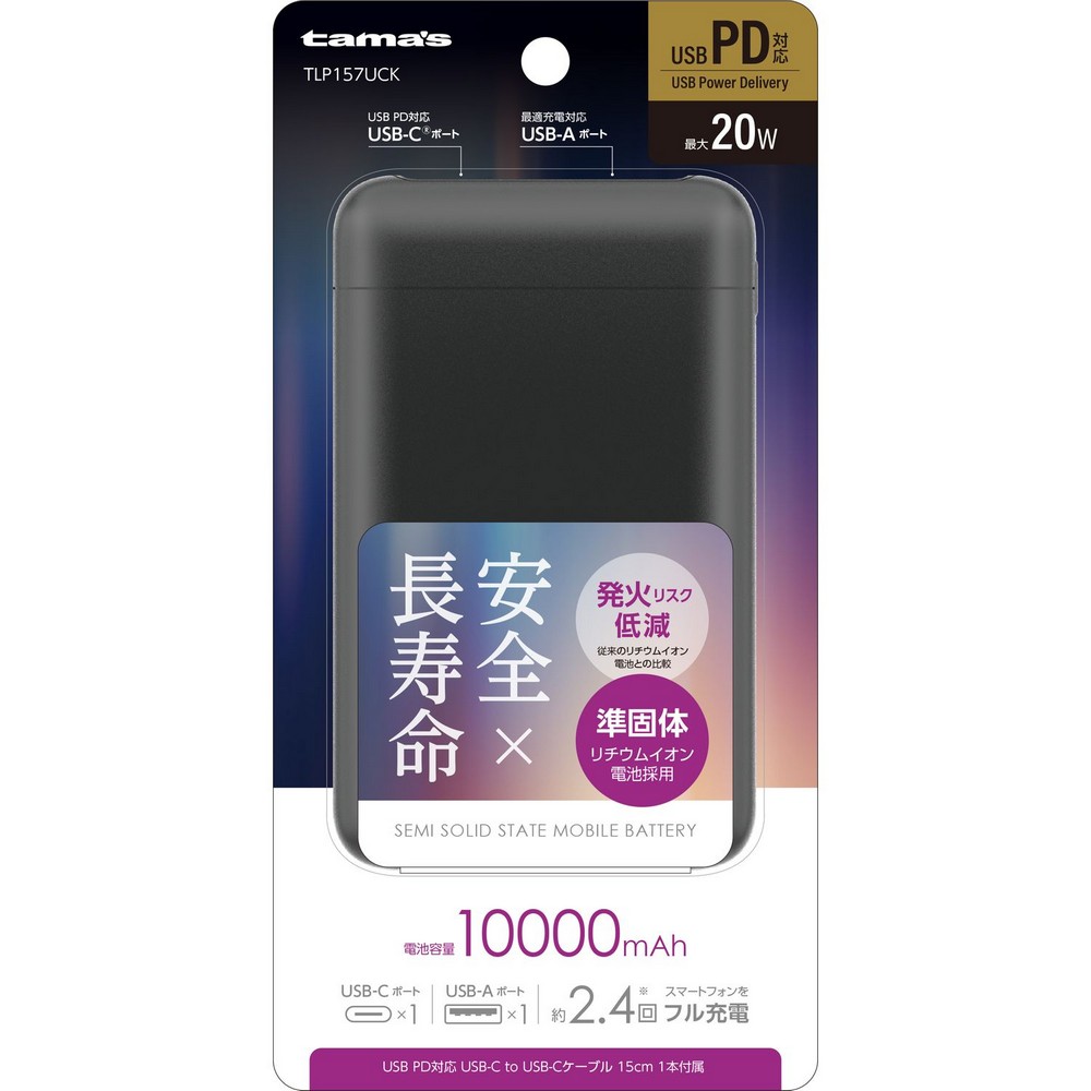 【予約販売】多摩電子 準個体モバイルバッテリー 10000mAh PD20W ブラック TLP157UCK