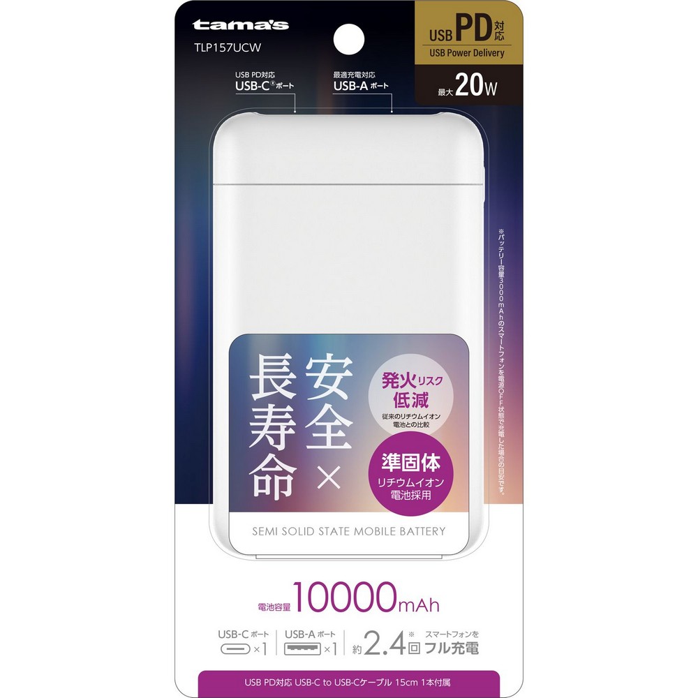 【予約販売】多摩電子 準個体モバイルバッテリー 10000mAh PD20W ホワイト TLP157UCW