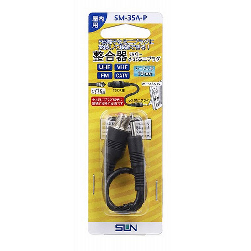 【販売終了】サン電子 整合器 SM-35A-P