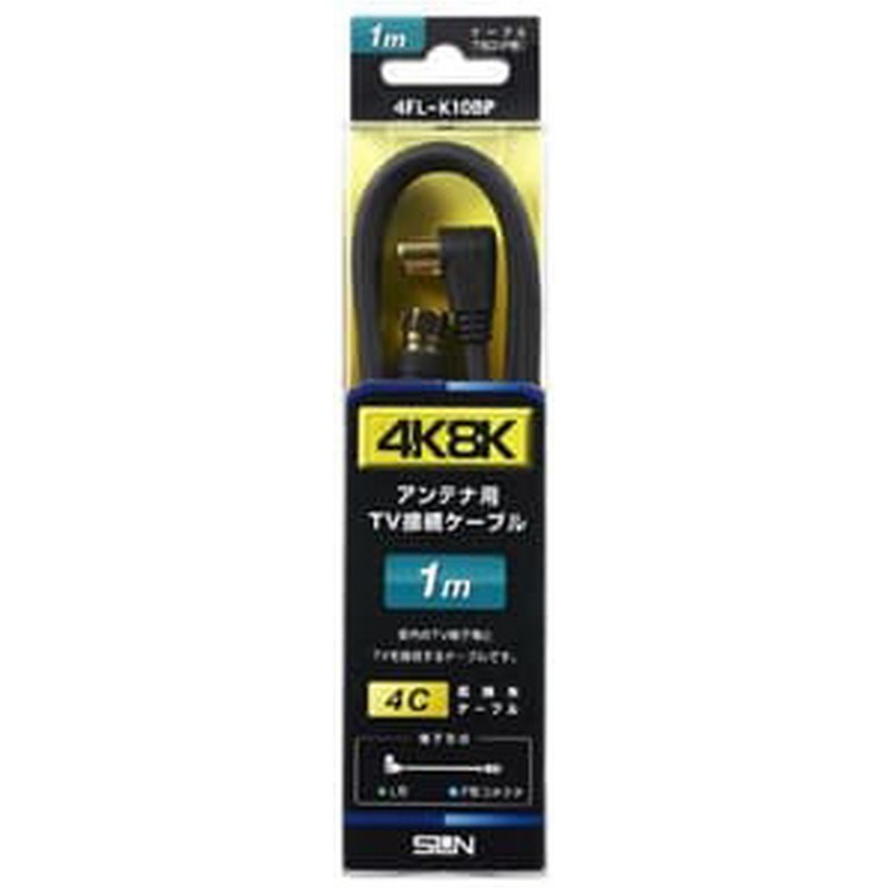 サン電子 4K8K4CケーブルＦＬ 1m 4FL-K10BP