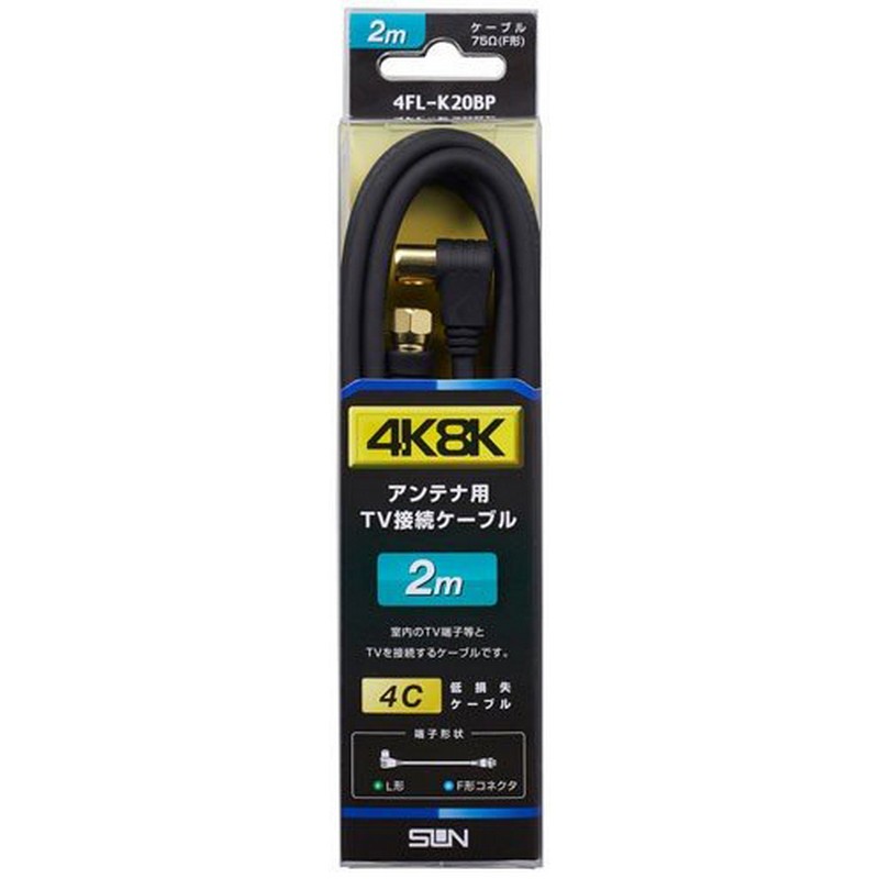 【再入荷なし】サン電子 4K8K4CケーブルＦＬ 2m 4FL-K20BP