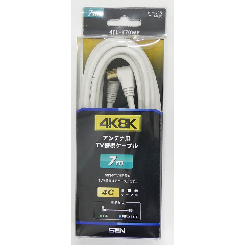 サン電子 4K8K対応 テレビ接続ケーブル 4K8K F形-L形 7m 4FL-K70WP