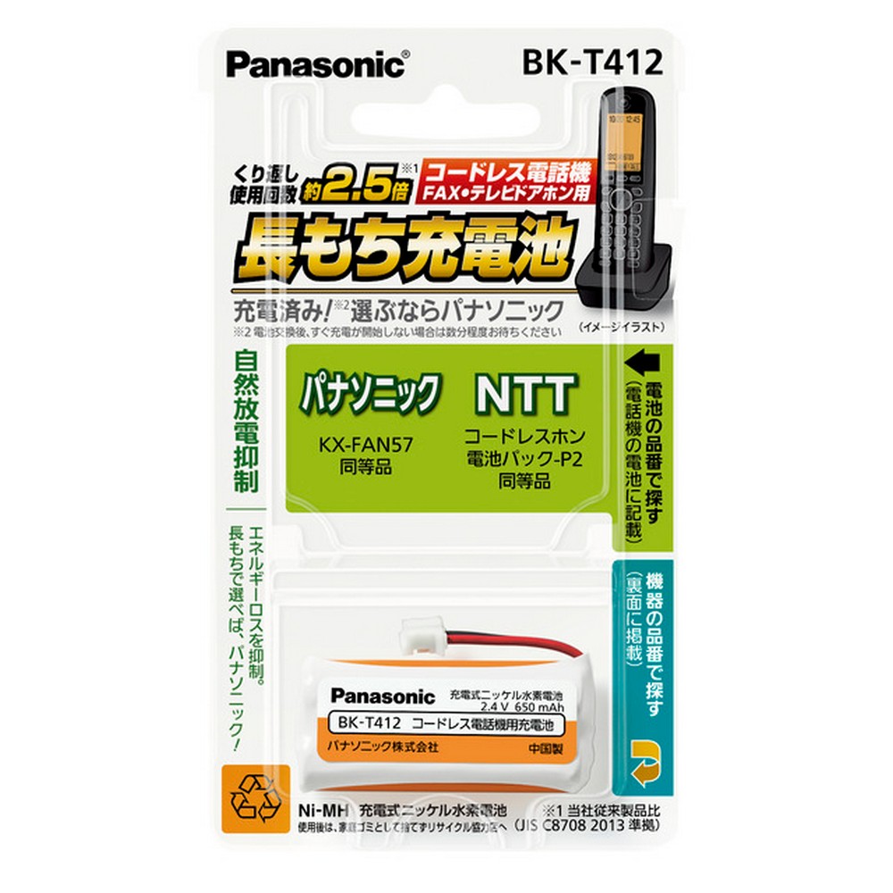 パナソニック コードレステレホン用電池 BK-T412