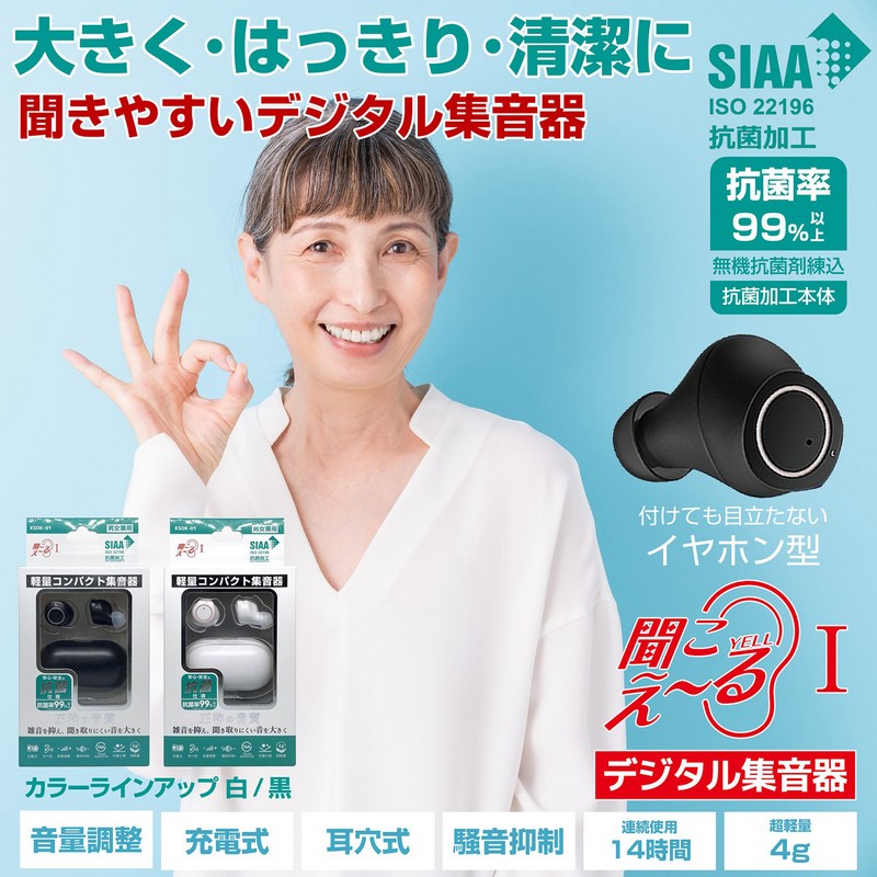 エニックス コンパクト集音器 耳穴型 両耳用 USB充電 聞こえーる ホワイト KSOK-01-2 ※補聴器ではありません