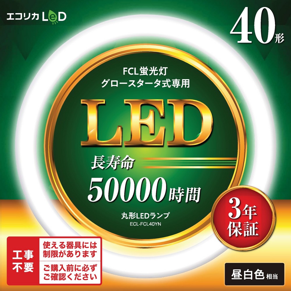 エコリカ 丸形LEDランプ 40形 昼白色 ECL-FCL40YN