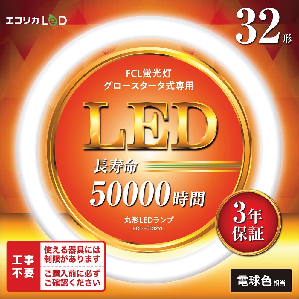 エコリカ 丸形LEDランプ 32形 電球色 ECL-FCL32YL