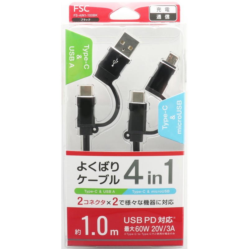 FSC よくばりケーブル 4IN1 1m FS-4IN1-100-BK