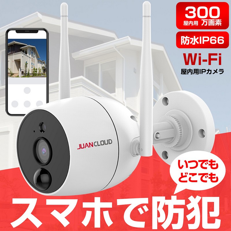 ジュアンクラウド 防犯カメラ 屋外用 ワイヤレス 300万画素 スマホ対応 JA-PO1031-WP